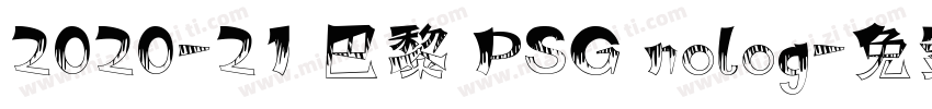 2020-21 巴黎 PSG nolog字体转换